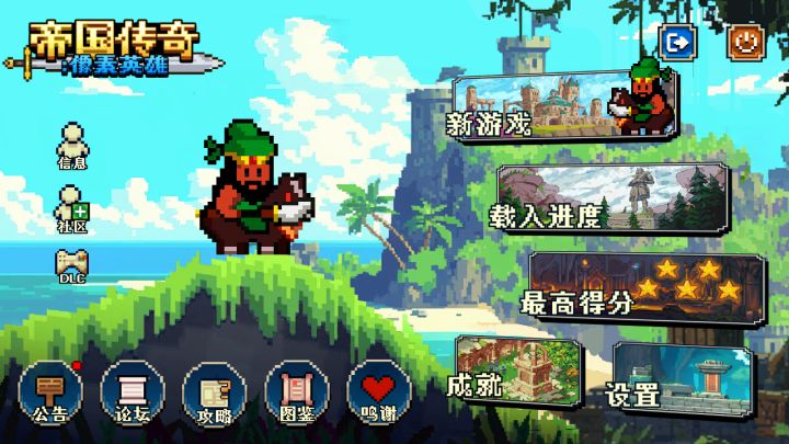 帝国传奇:像素英雄