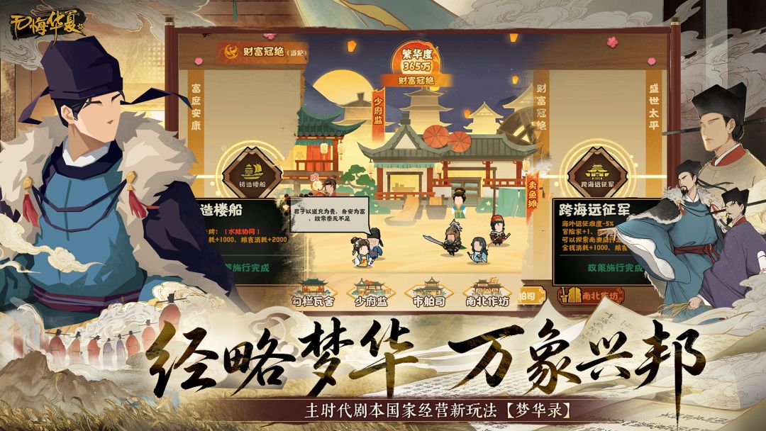 无悔华夏游戏截图