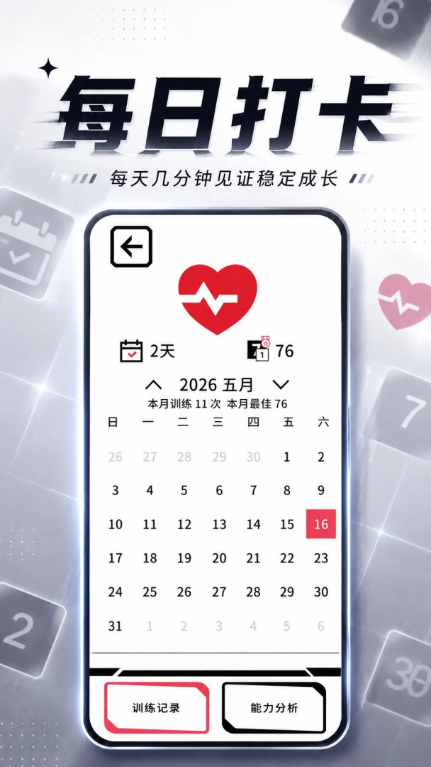 舒尔特方格:心界冲刺游戏截图