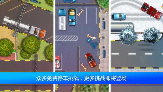 Parking Mania游戏截图