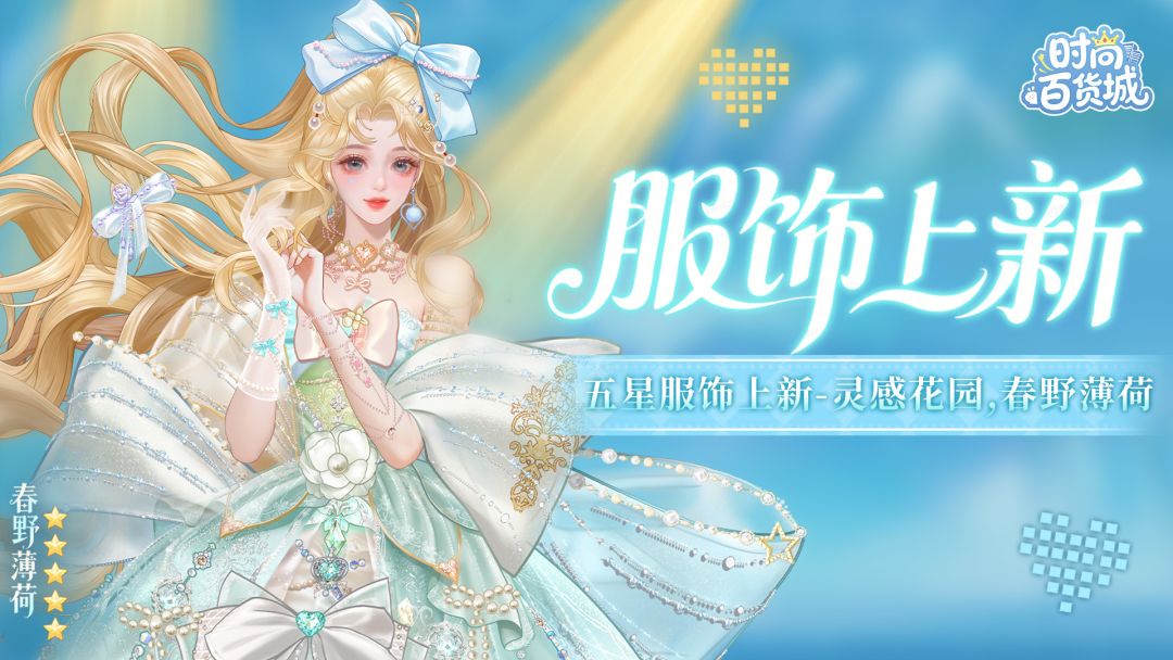 4.3春日焕新