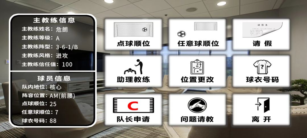 职业足球生涯游戏截图