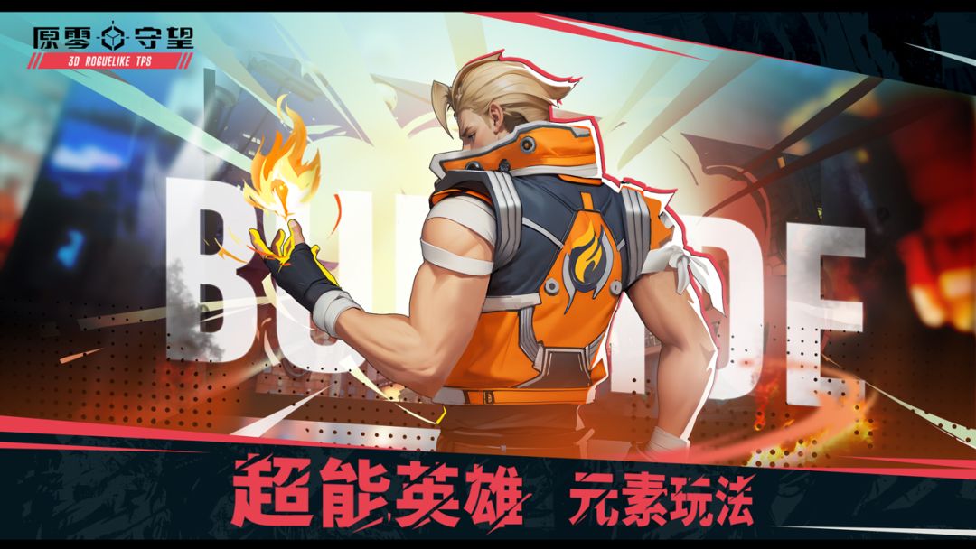 原零守望游戏截图