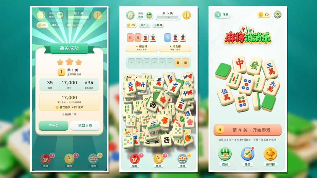 麻将消消乐游戏截图