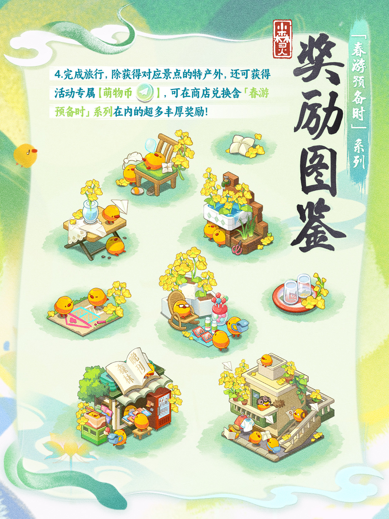 萌宠游记双人旅行活动