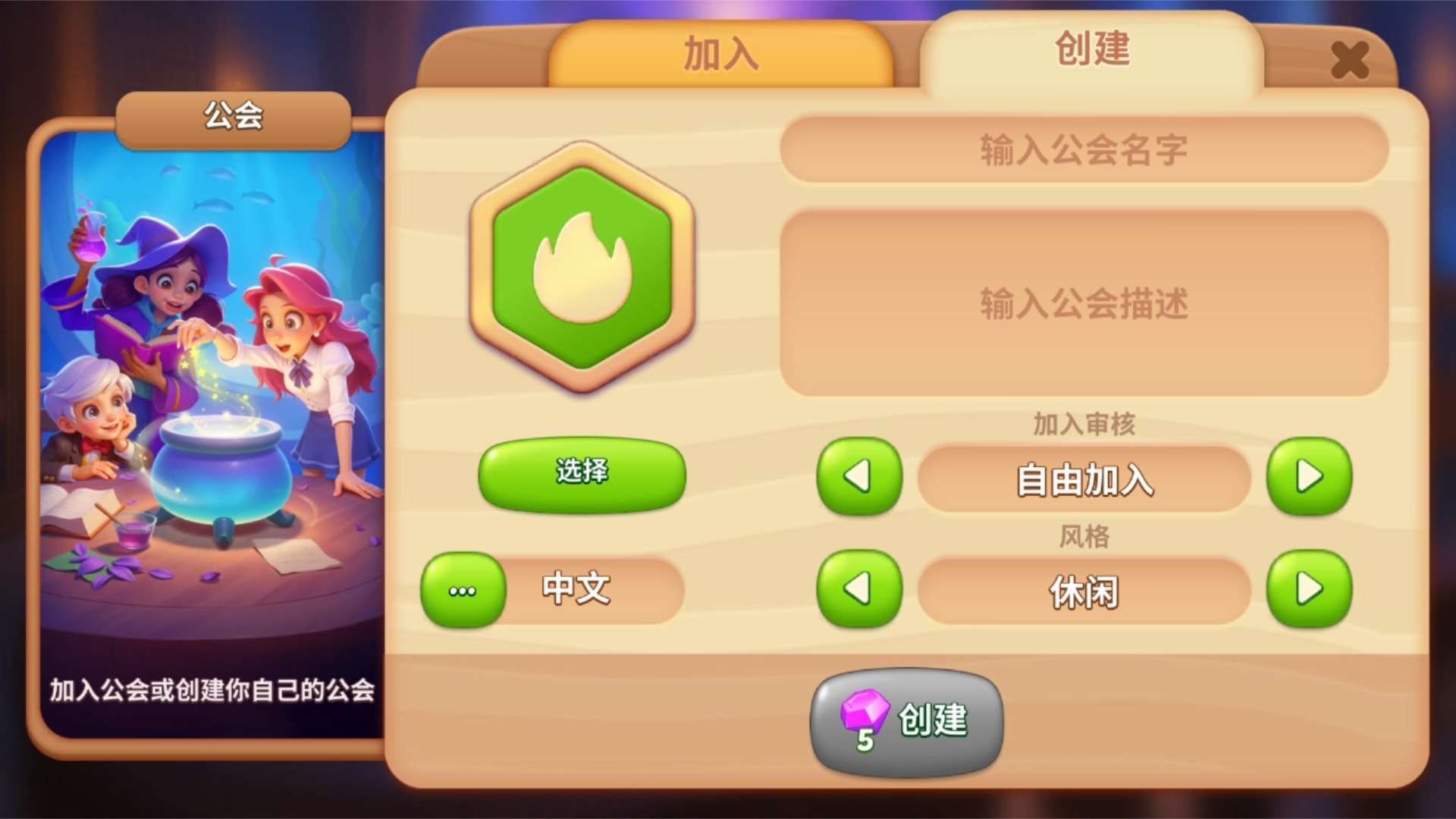 公会系统惊喜上线！