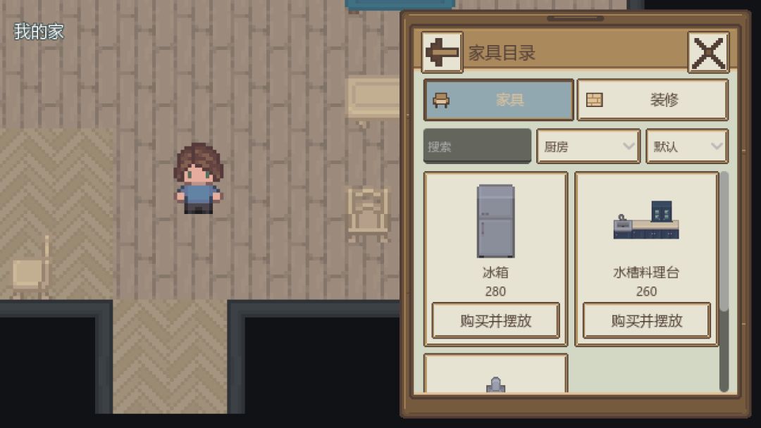 住进生活游戏截图