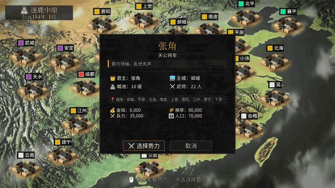 风起汉末3游戏截图