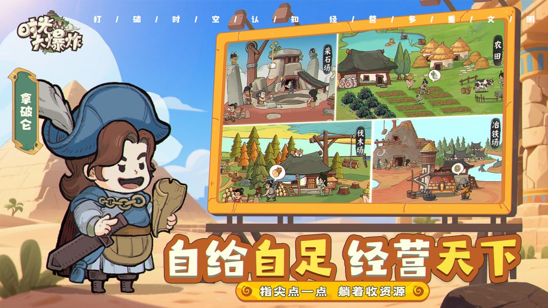 时光大爆炸游戏截图