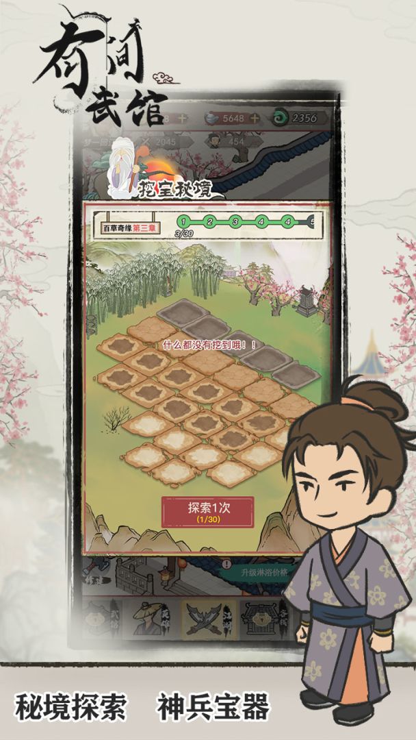 有间武馆游戏截图