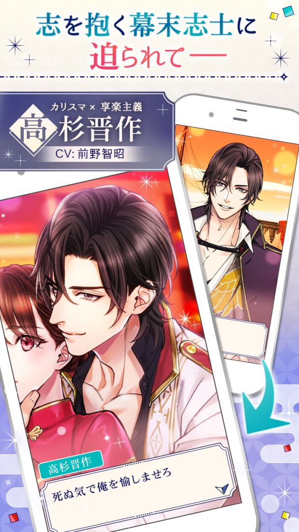 幕末維新 天翔ける恋游戏截图