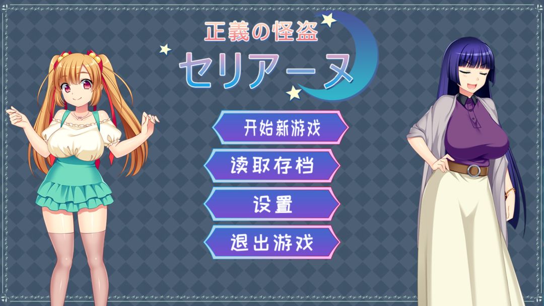 少女怪盗赛丽安娜游戏截图