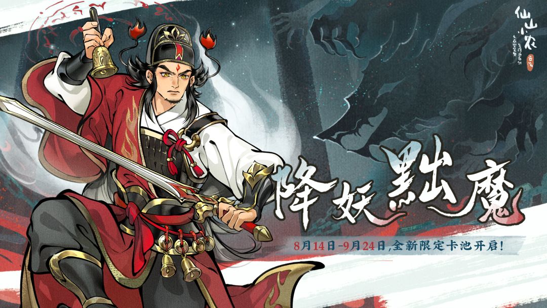 1.7.4「降妖黜魔」正道长存