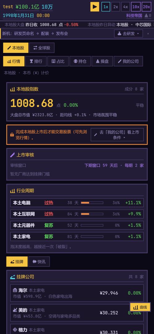 大世界 · 科技帝国游戏截图