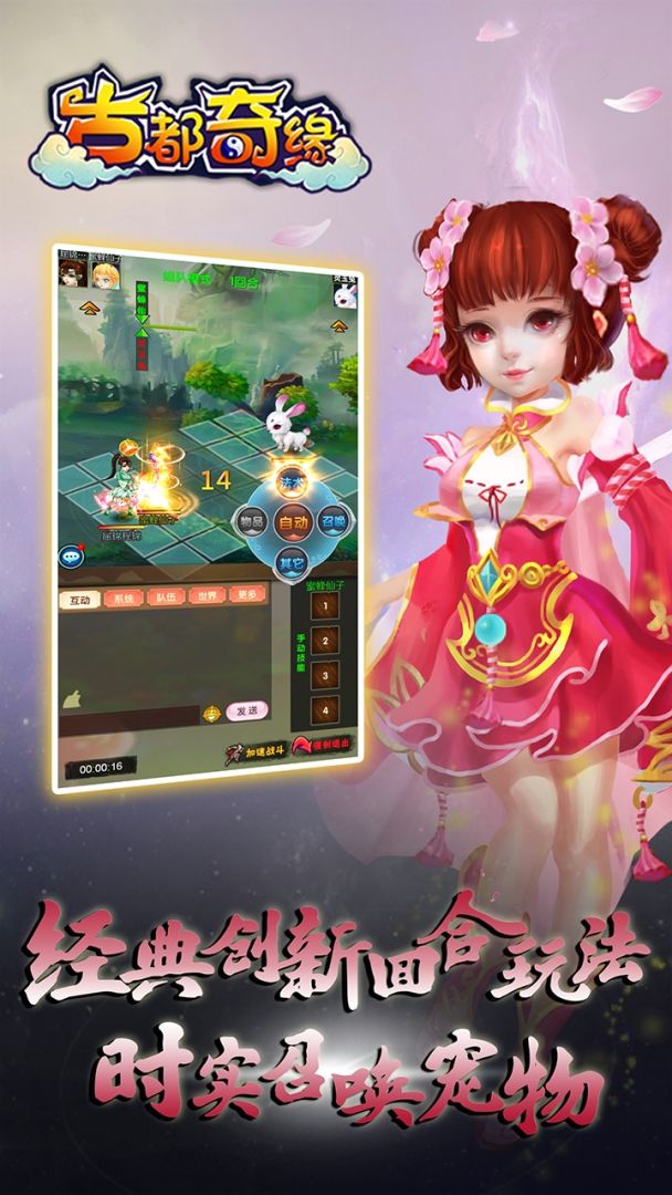 古都奇缘游戏截图