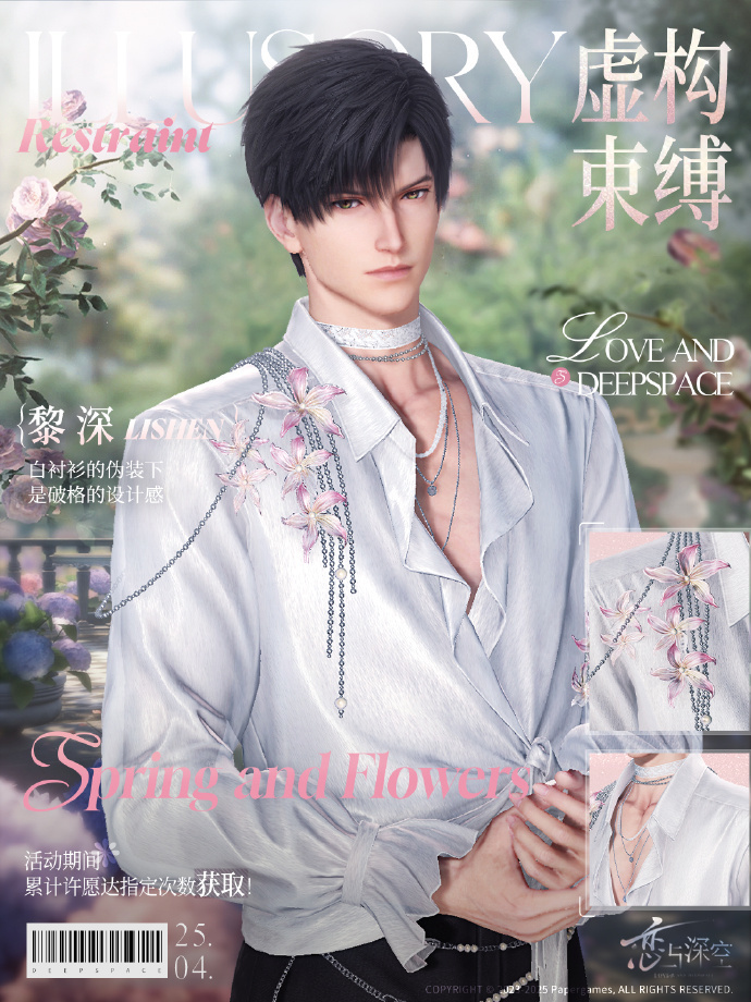 黎深·馥郁圈占