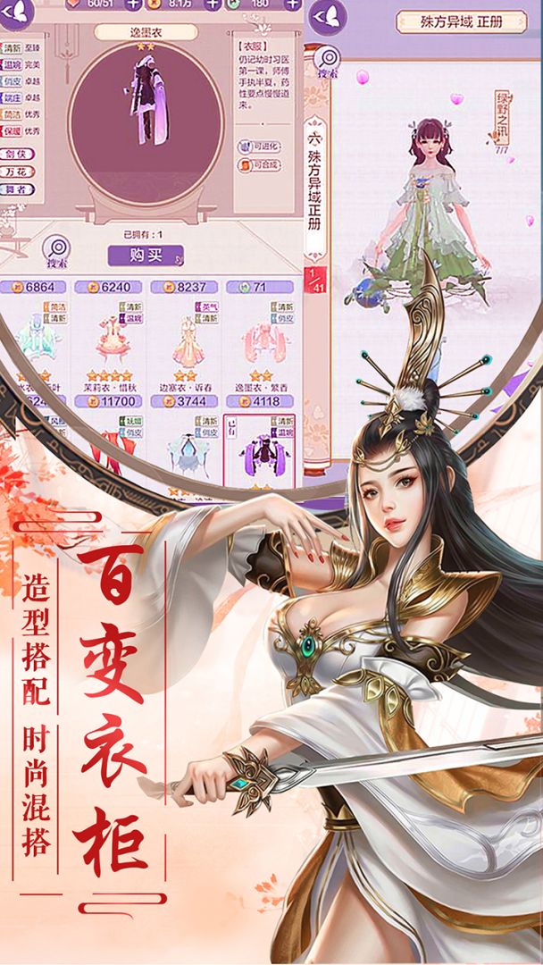 梦幻遮天游戏截图