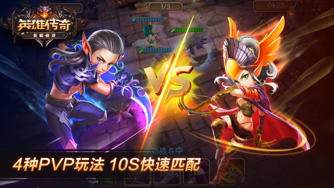 英雄传奇：永恒竞技游戏截图