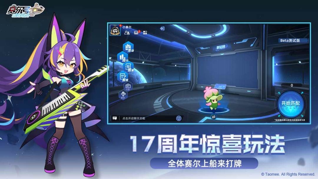 赛尔号巅峰之战游戏截图