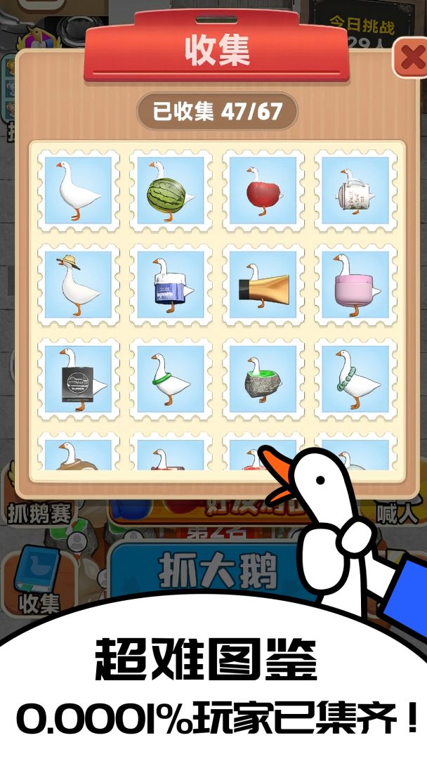 抓大鹅游戏截图