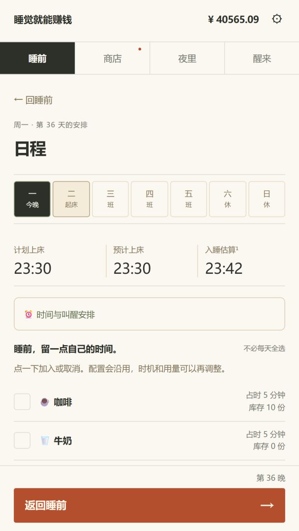 睡觉就能赚钱游戏截图
