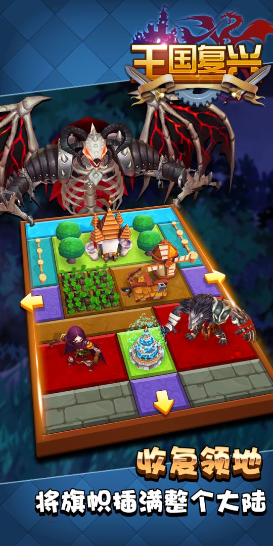 王国复兴游戏截图