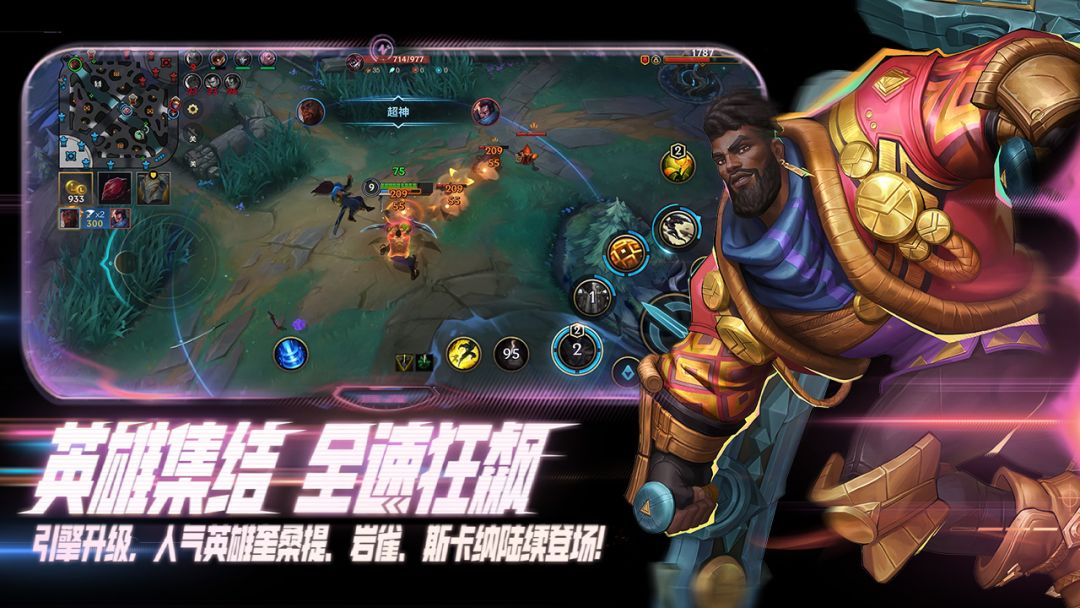 英雄联盟手游游戏截图