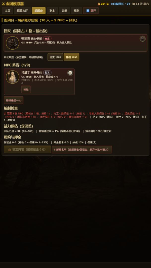 金团模拟器游戏截图