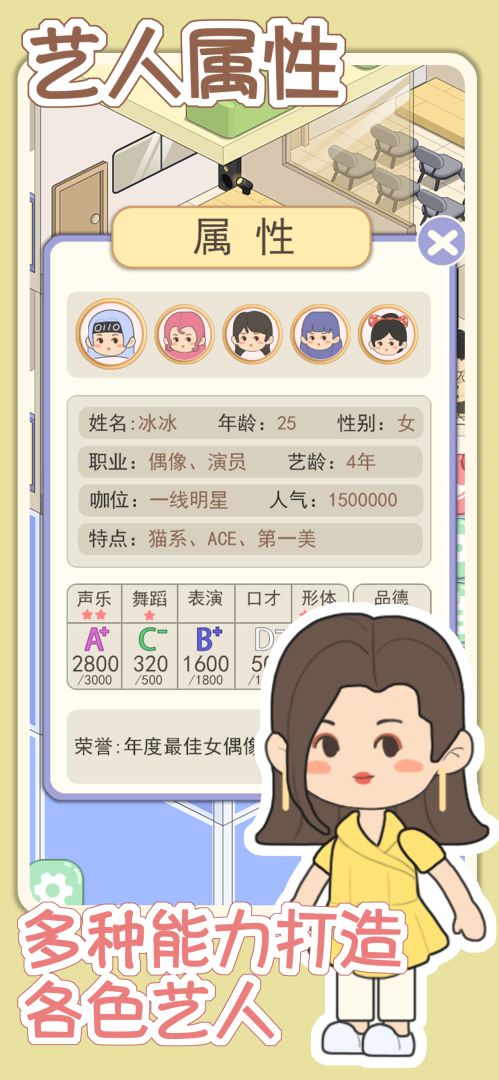 全能偶像游戏截图