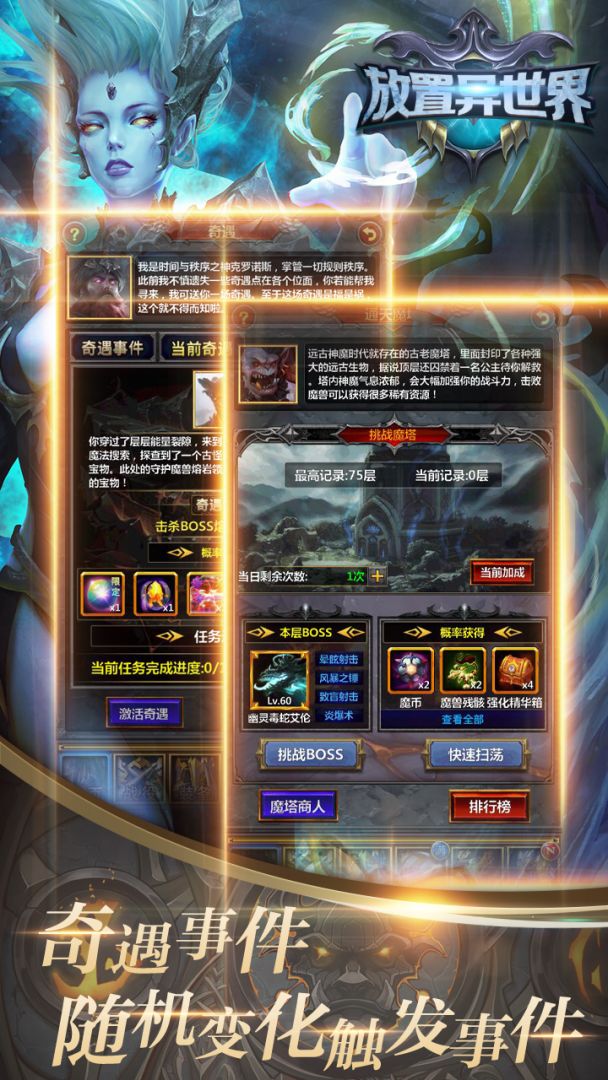 放置异世界游戏截图