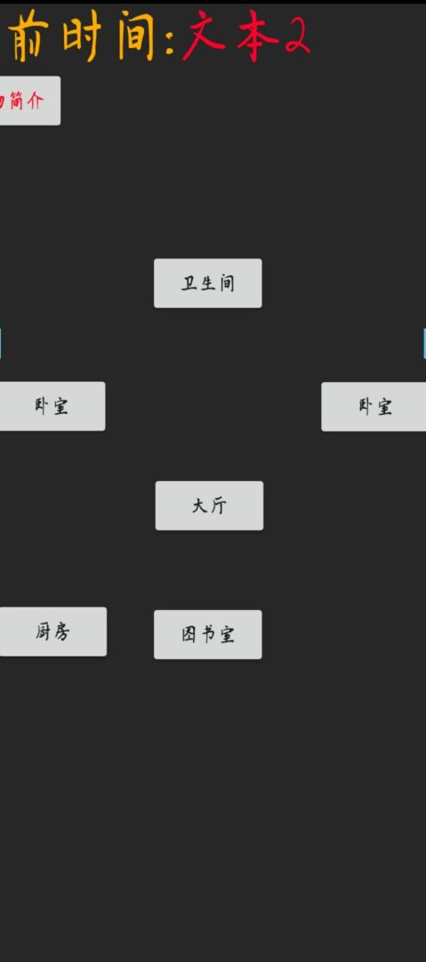 极限六小时游戏截图