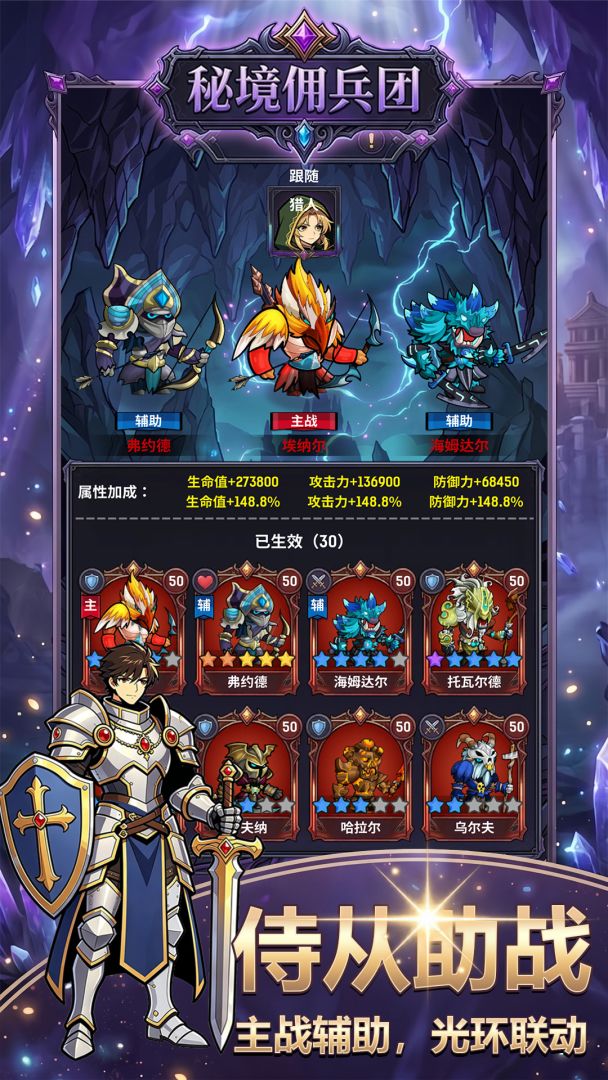 秘境佣兵团游戏截图