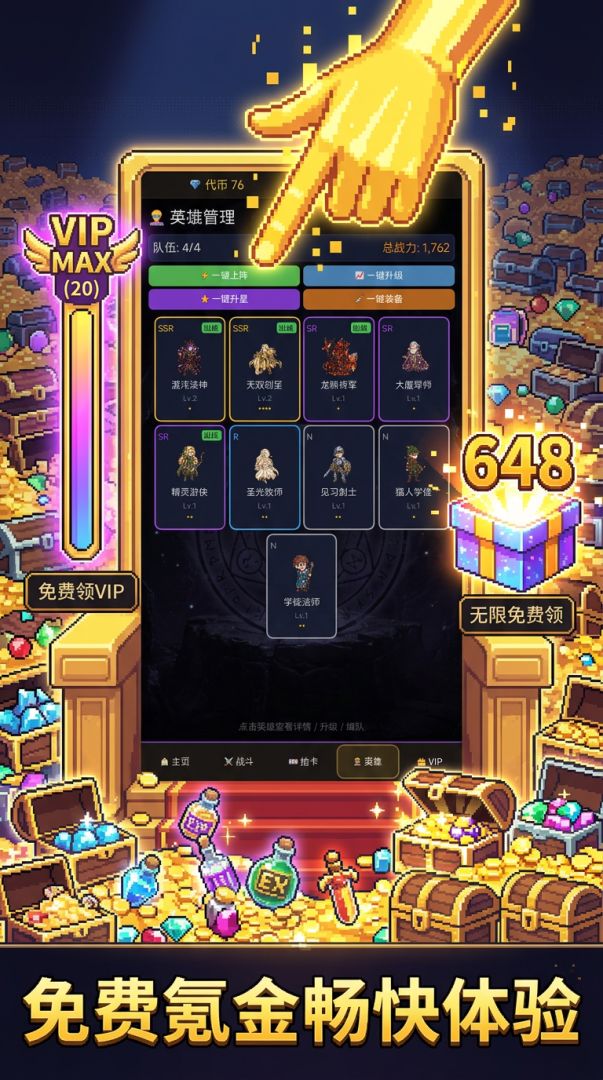 无限648：氪金之王游戏截图