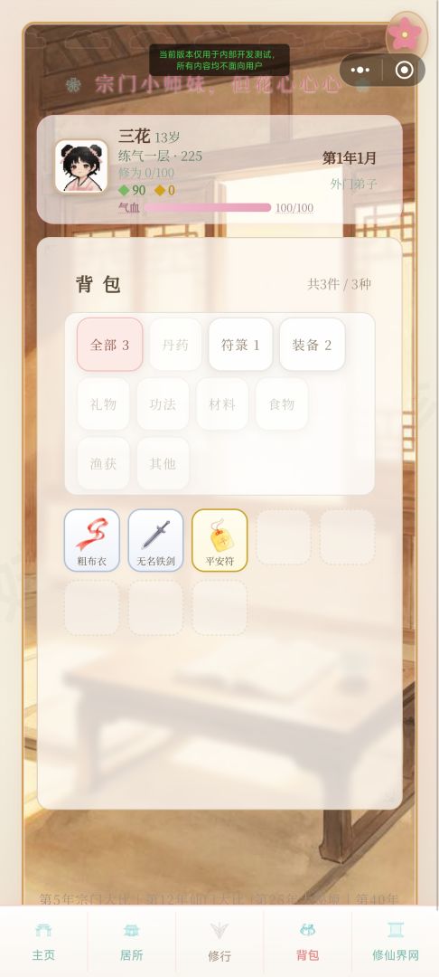 宗门小师妹,但花心心心游戏截图