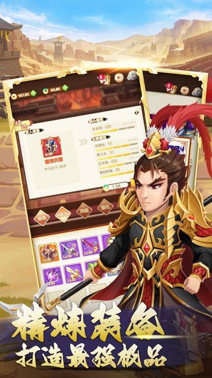 三国神劫 - 单机放置 无限装备游戏截图