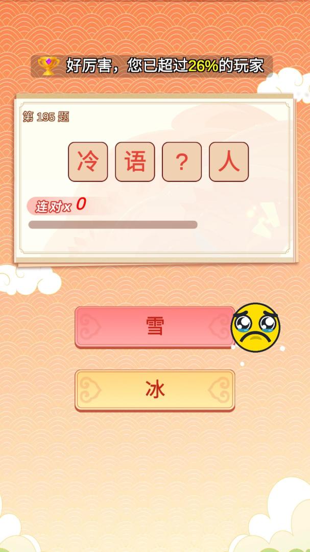 一起答题游戏截图