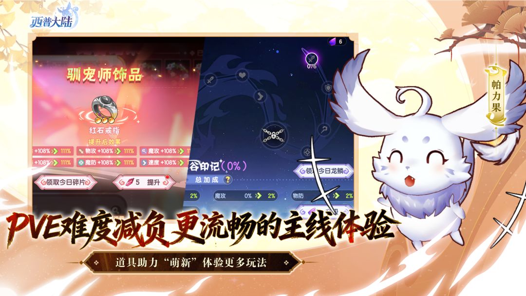 西普大陆游戏截图