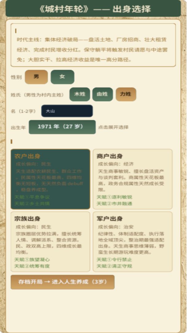 城村年轮游戏截图