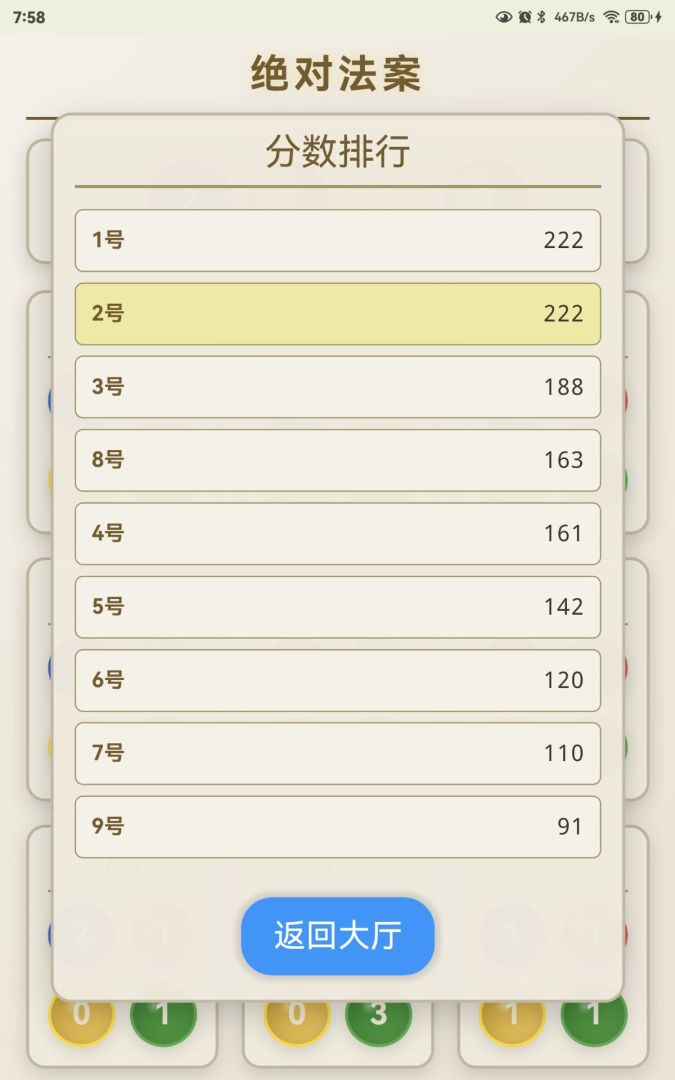 绝对法案游戏截图