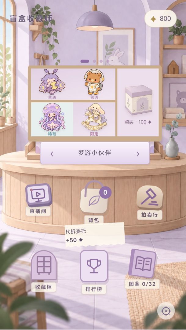 盲盒收藏师游戏截图