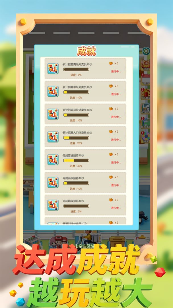 外卖大亨游戏截图