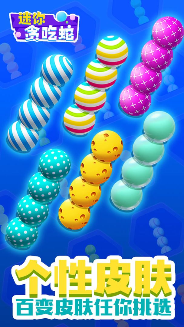 迷你贪吃蛇游戏截图