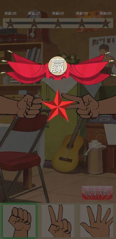 天天来猜拳游戏截图