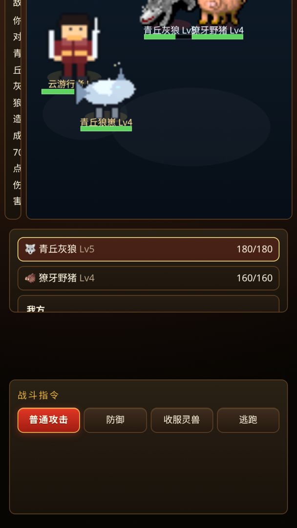 西游灵兽录游戏截图