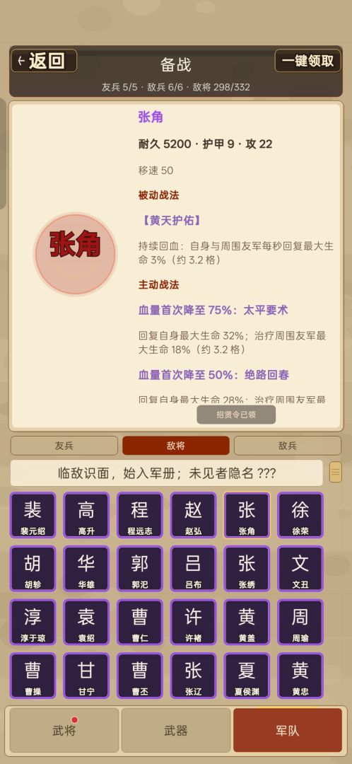 阵守三国游戏截图