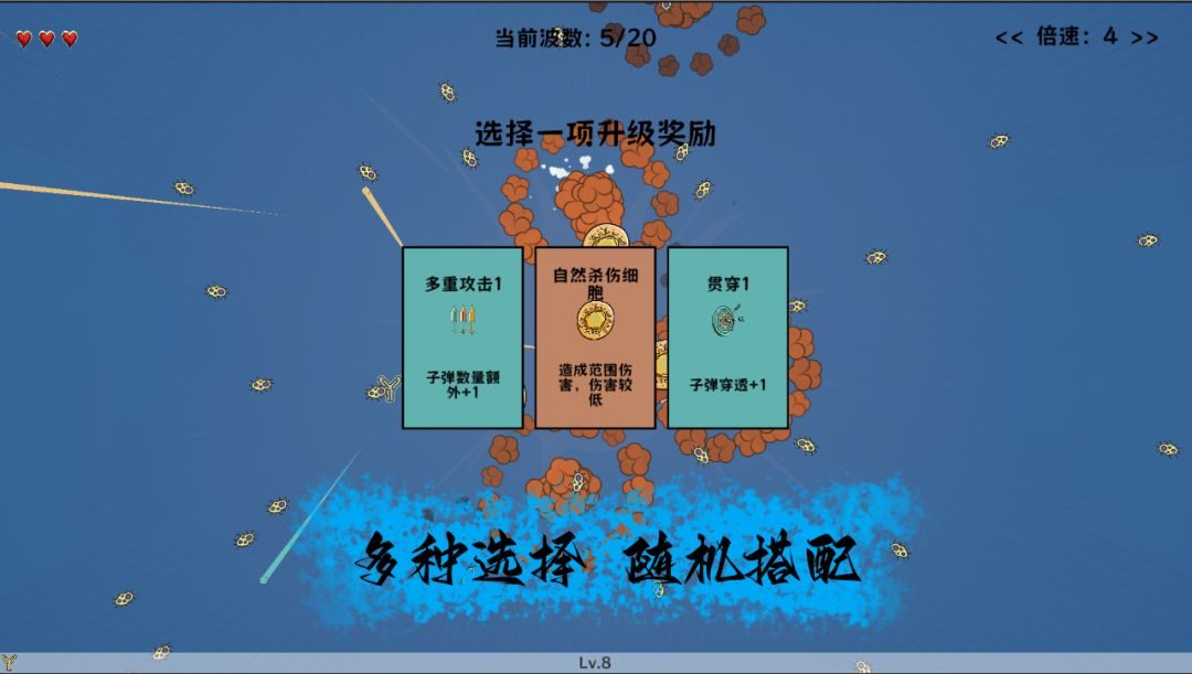 细胞防线游戏截图