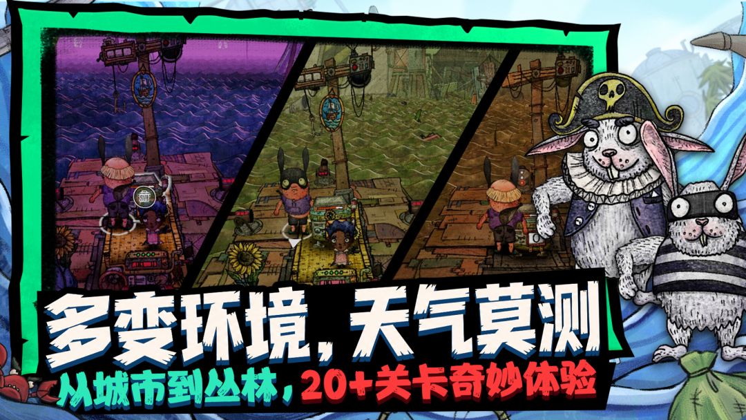 破烂水手游戏截图