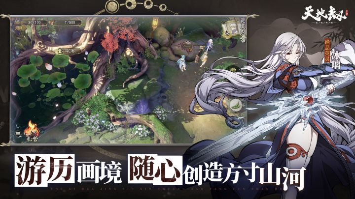 天地劫：幽城再临截图