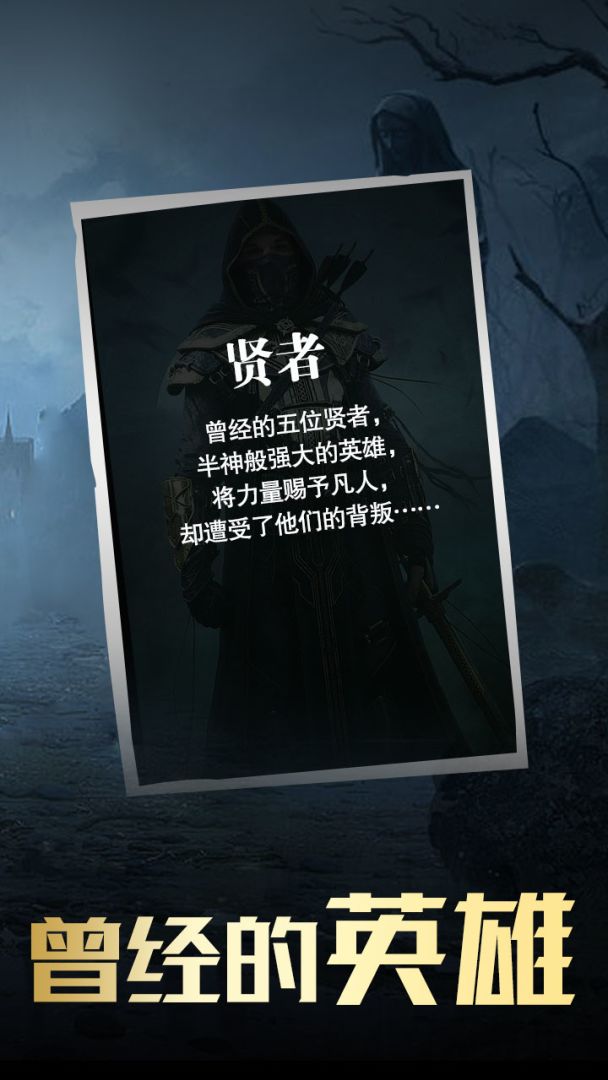 末世大贤者游戏截图