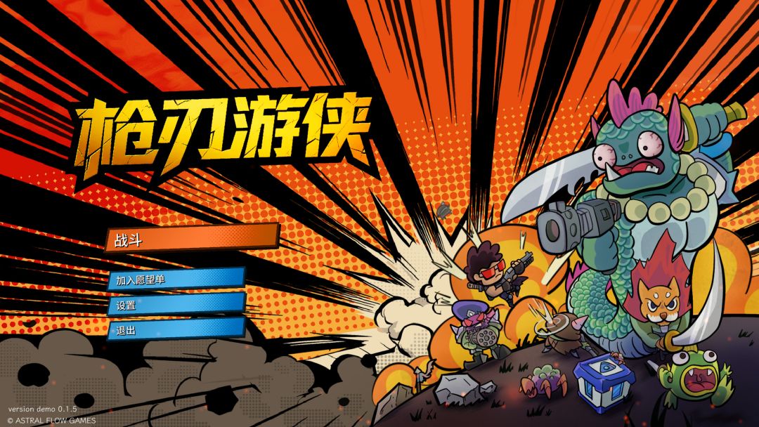 枪刃游侠游戏截图